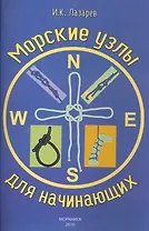 Морские узлы для начинающих