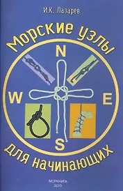 Морские узлы для начинающих