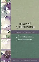 Надежда - мой компас земной