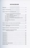 Основы клининга частных домов и апартаментов. Часть 1. Учебник - 1