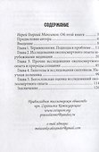 За порогом смерти. Что говорит наука о бессмертии души - 1
