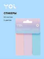 Закладки самоклеящиеся 75*25 мм 5 цветов*50 листов, бумажные, Yoi