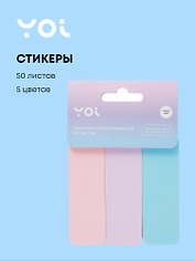 Закладки самоклеящиеся 75*25 мм 5 цветов*50 листов, бумажные, Yoi