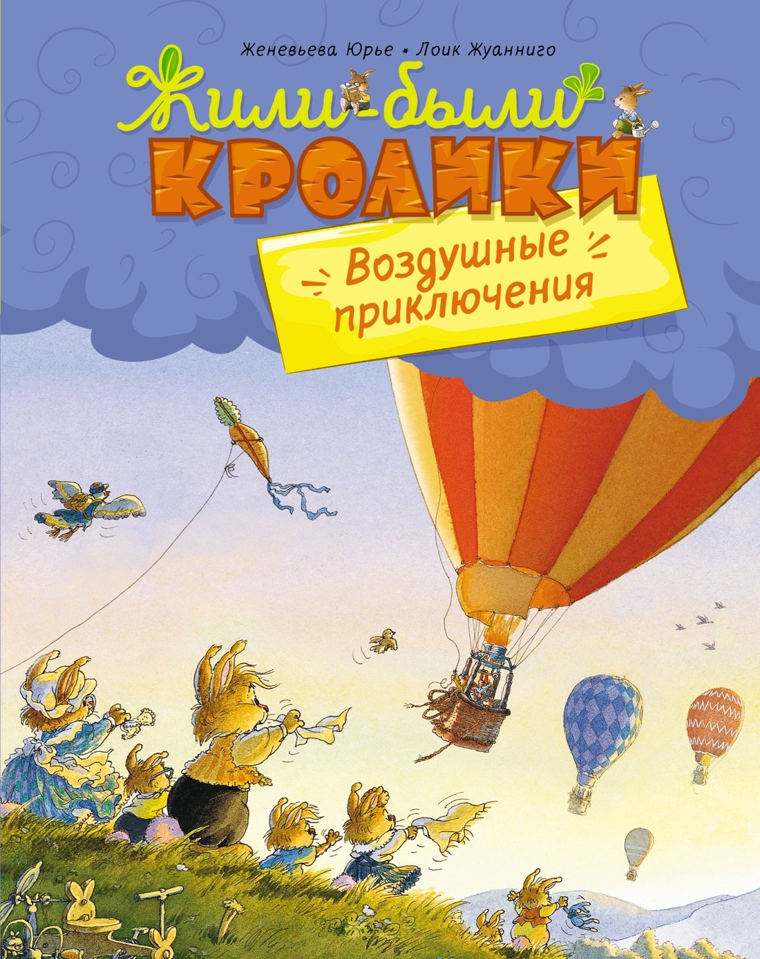 

Воздушные приключения