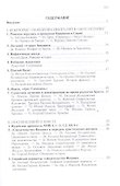 Иисус Христос в документах истории (АнтХрИст) Деревенский - 1