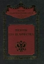 Пилоты его Величества