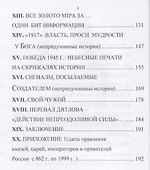 Власть, проси мудрости у бога…: Статьи и не придуманные истории 1917-2017 - 2