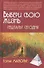 Выбери свою жизнь Гештальт сегодня (2 изд) (ПТ) Масколье - 0