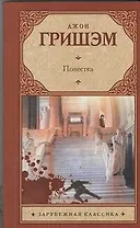 Повестка : [роман]