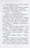 Козетта - 2