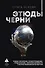 Этюды черни - 0