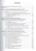Боль в спине