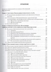 Боль в спине