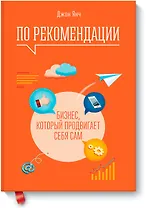 По рекомендации