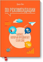 По рекомендации