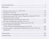 Владимир Жаботинский. Русские годы. 1900-1925 - 1