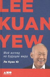 Мой взгляд на будущее мира