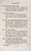 Микрокосм: Мысли о естественной и бытовой истории человечества. Опыт антропологии. Книга 3. Жизнь - 1