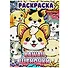 Раскраска KAWAii. Щеночки - 0