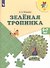 Зеленая тропинка: 5-7 лет: Учебное пособие - 1