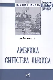 Америка Синклера Льюиса