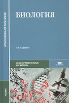 Биология. Учебник