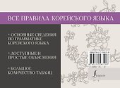 Все правила корейского языка - 1