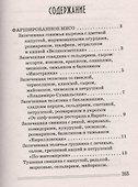Фаршированные блюда - 1