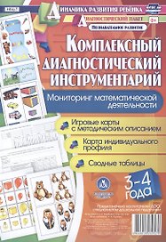 Комплексный диагностический инструментарий. Мониторинг математической деятельности детей 3-4 лет: игровые карты с методическим описанием, карта индивидуального профиля, сводные таблицы (48 цветных карт, 4 черно-белые двухсторонние карты)
