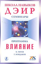 Программа "Влияние"