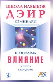 Программа "Влияние"