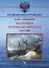 Колёсные пароходо-фрегаты (1817-1880) - 0