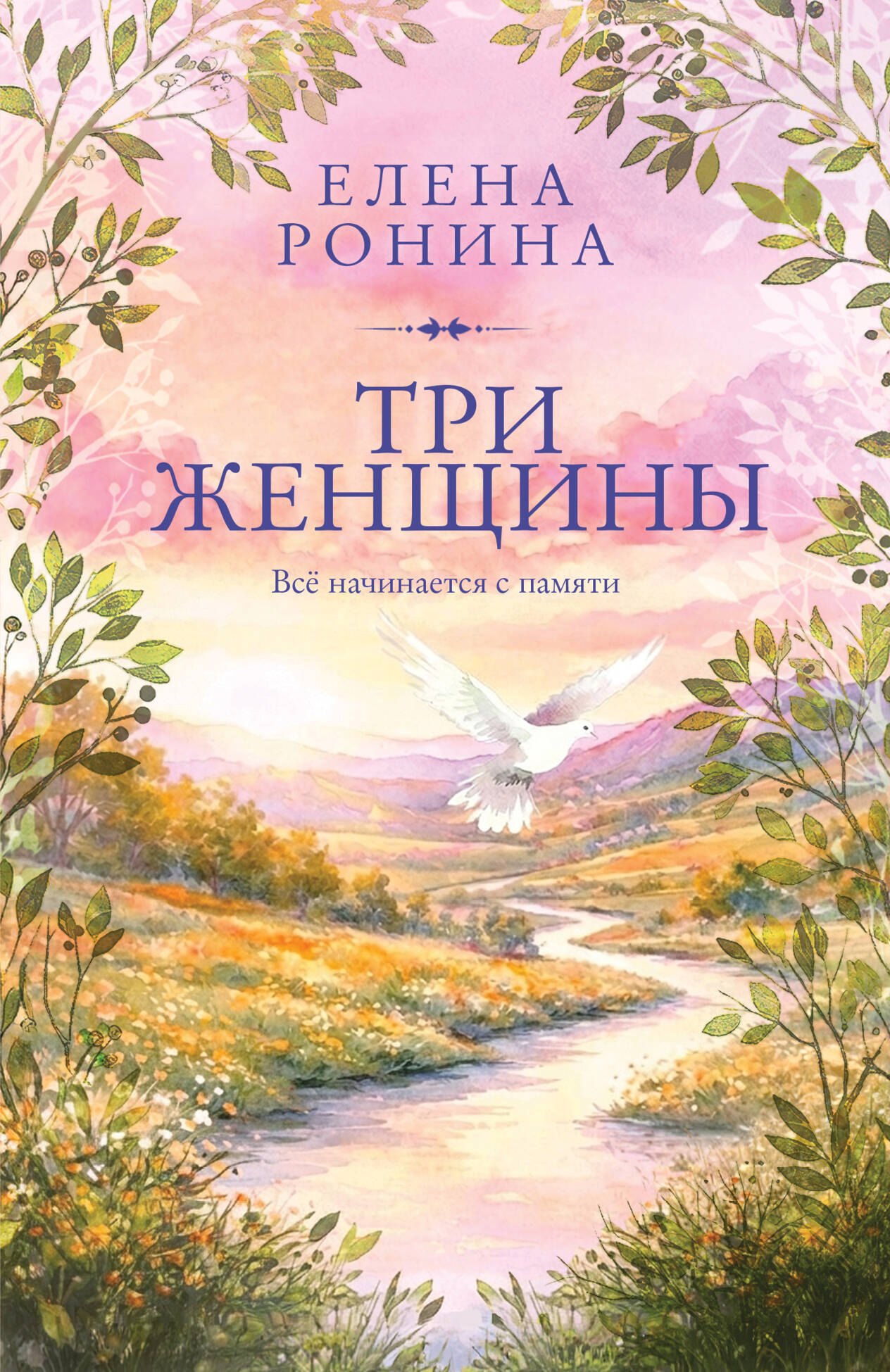 

Три женщины
