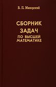 Сборник задач по высшей математике - 0