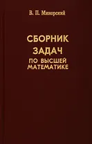 Сборник задач по высшей математике
