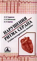 Нарушения ритма сердца