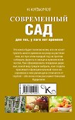 Современный сад для тех, у кого нет времени - 1