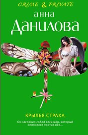 Крылья страха : повесть