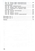 Русский язык. 3 класс. Тесты - 2