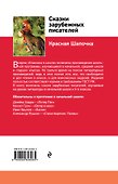 Красная Шапочка. Сказки зарубежных писателей - 1