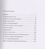 От пищи богов к пище людей. Еда как основа возникновения человеческой цивилизации - 1