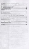 Снабжение и сбыт. Учебник - 2