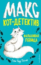 Фальшивая певица (#1)