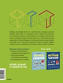 Играй, думай. Задания на развитие мышления и внимания - 1