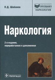 Наркология