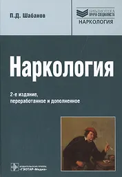 Наркология