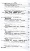 Зоопсихология и сравнительная психология. Учебник - 2