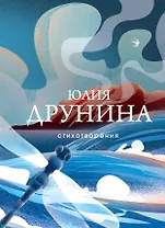 Стихотворения