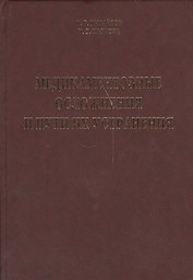 Медикаментозные осложнения и пути их устранения