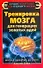 Тренировка мозга для генерации золотых идей. Школа Эдварда де Боно - 0